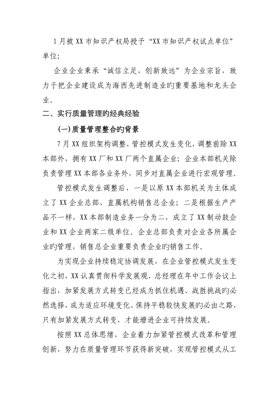 公司质量标杆文档_第3页