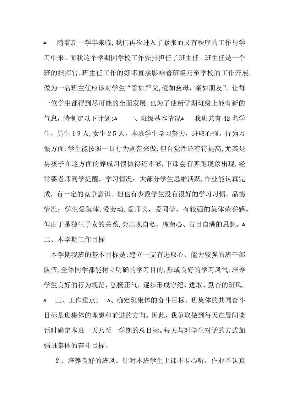 推荐教学计划汇编八篇_第3页