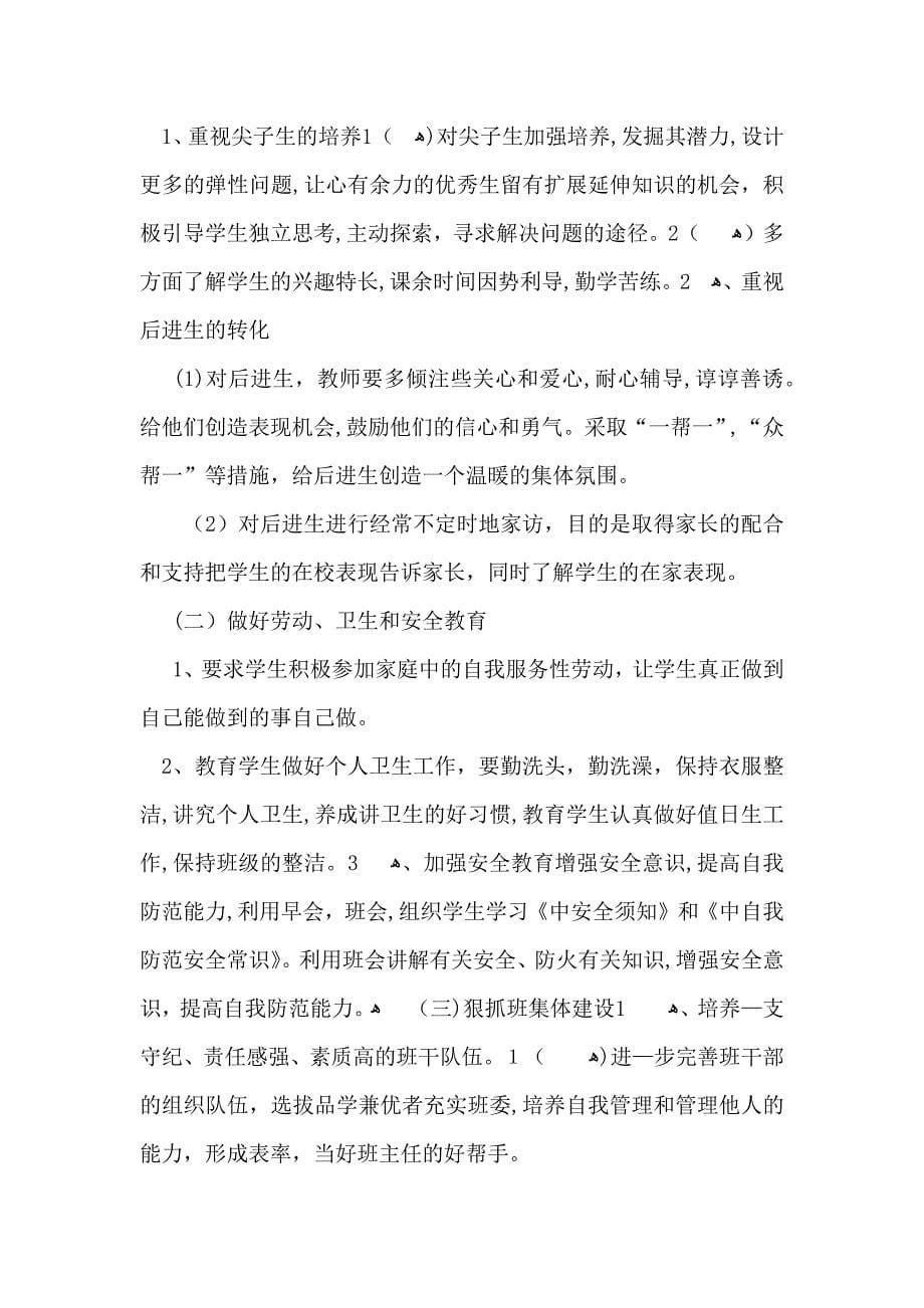 推荐教学计划汇编八篇_第5页