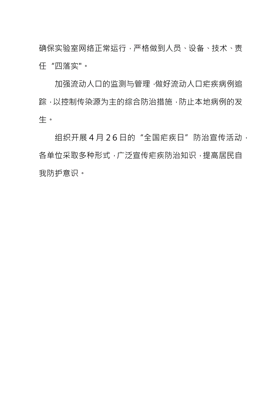 XX年全区疟疾防治工作要点.docx_第3页