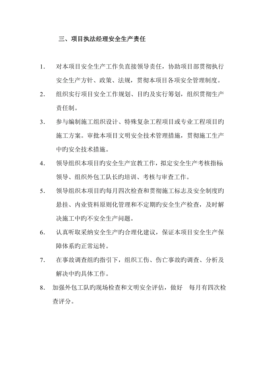 专项项目法综合施工安全管理新版制度_第4页