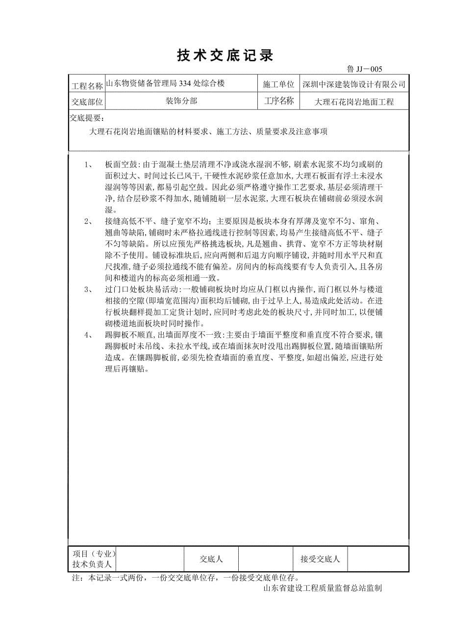 大理石地面技术交底.doc_第5页