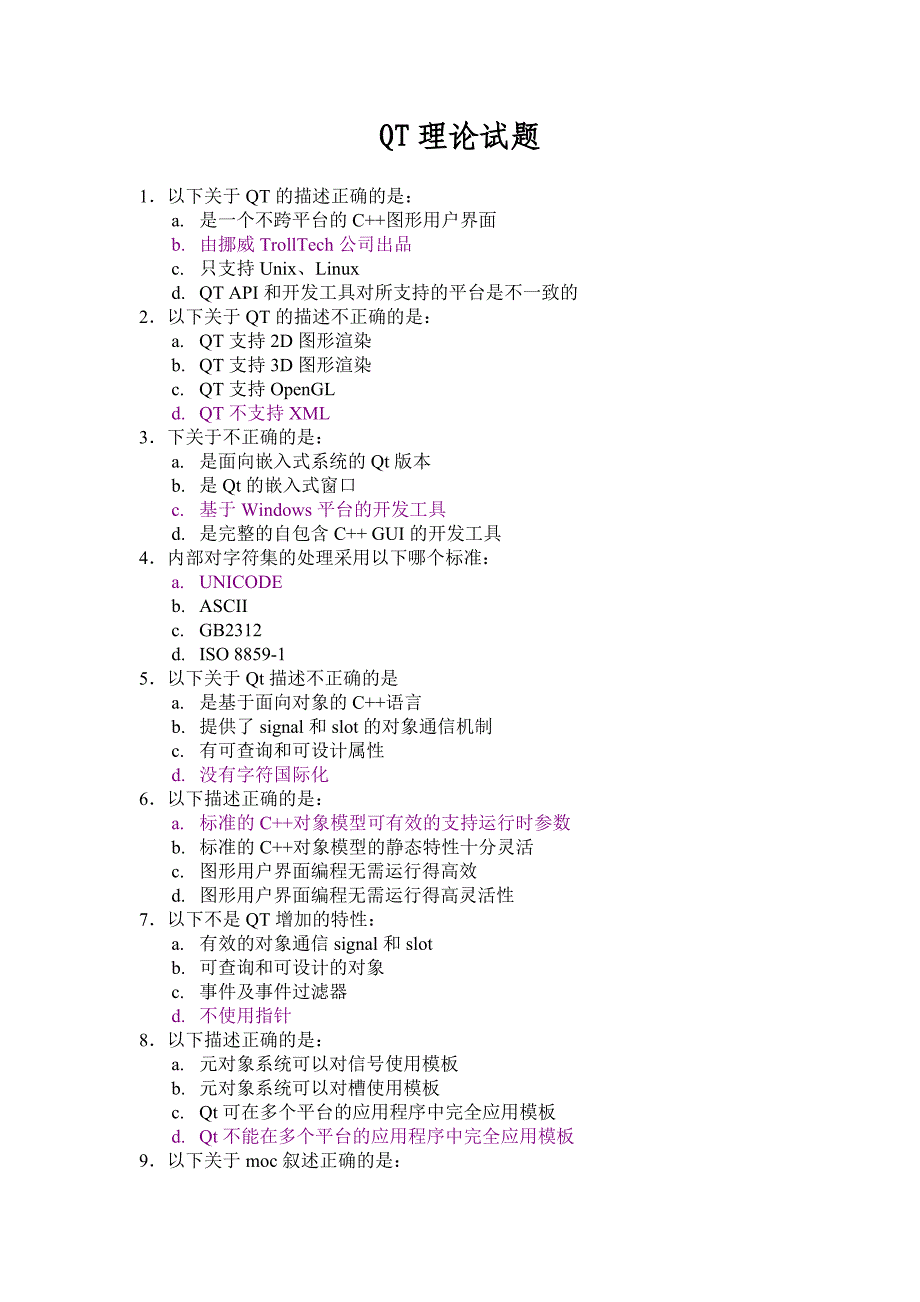 QT理论试题及答案_第1页