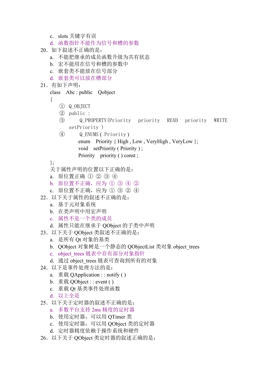QT理论试题及答案_第4页