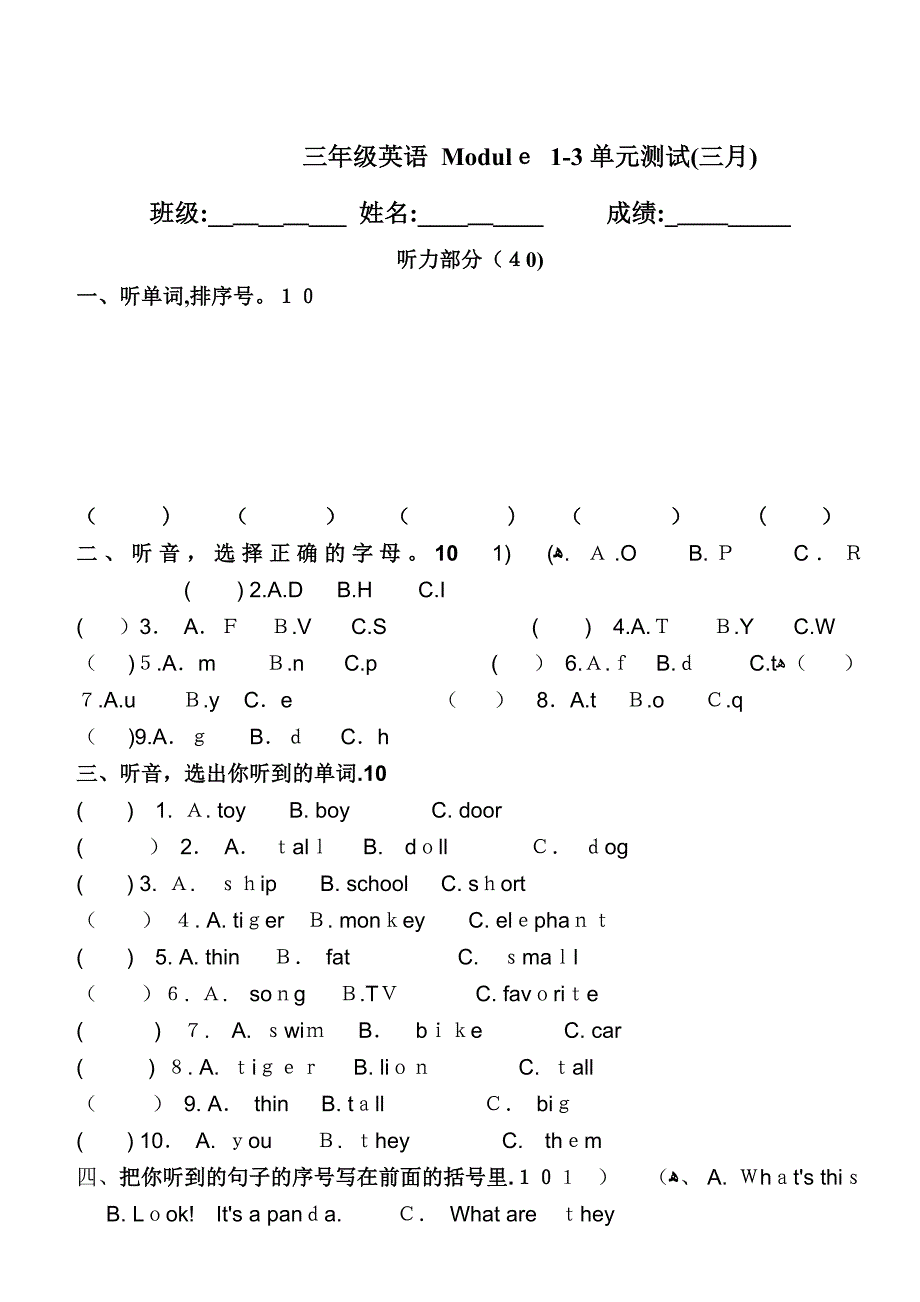 外研版三年级英语下册测试题13模块测试题2_第1页