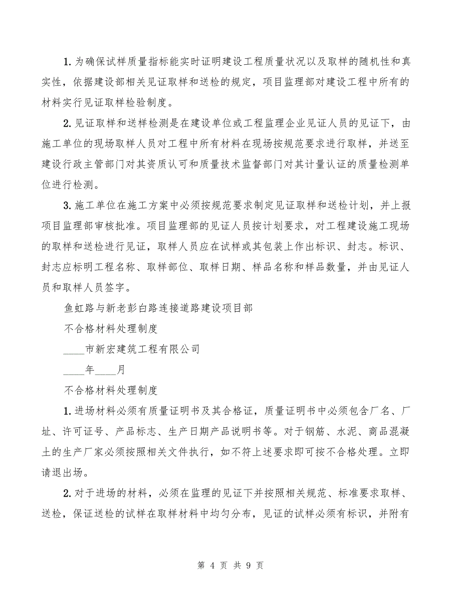 2022年外委试验取样、送样及报告传递管理制度_第4页