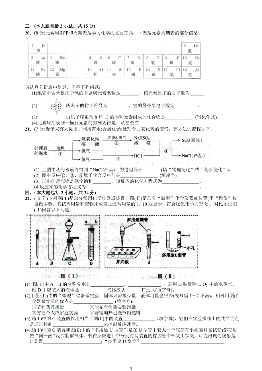 2009年广东省中考化学试题及答案_第3页