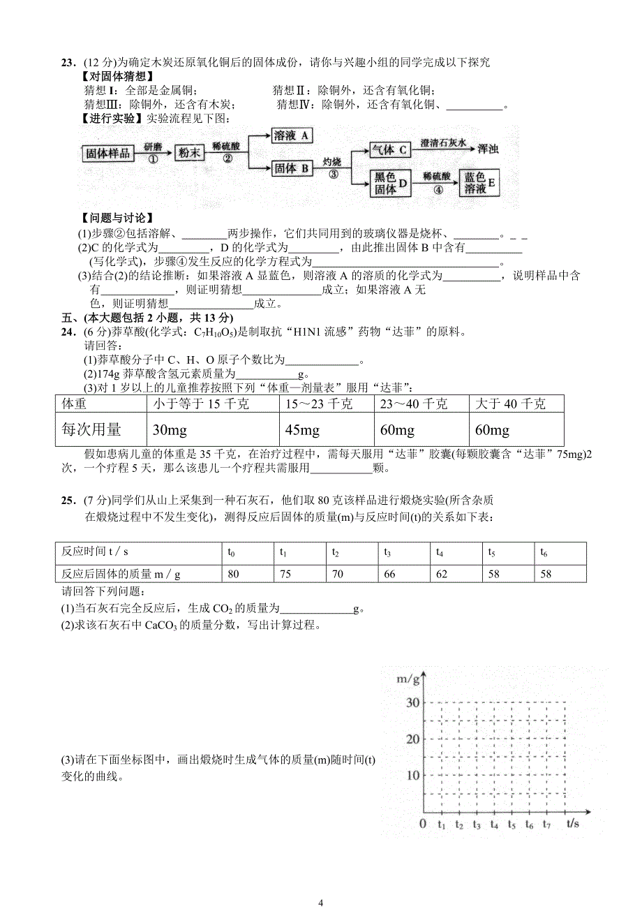 2009年广东省中考化学试题及答案_第4页