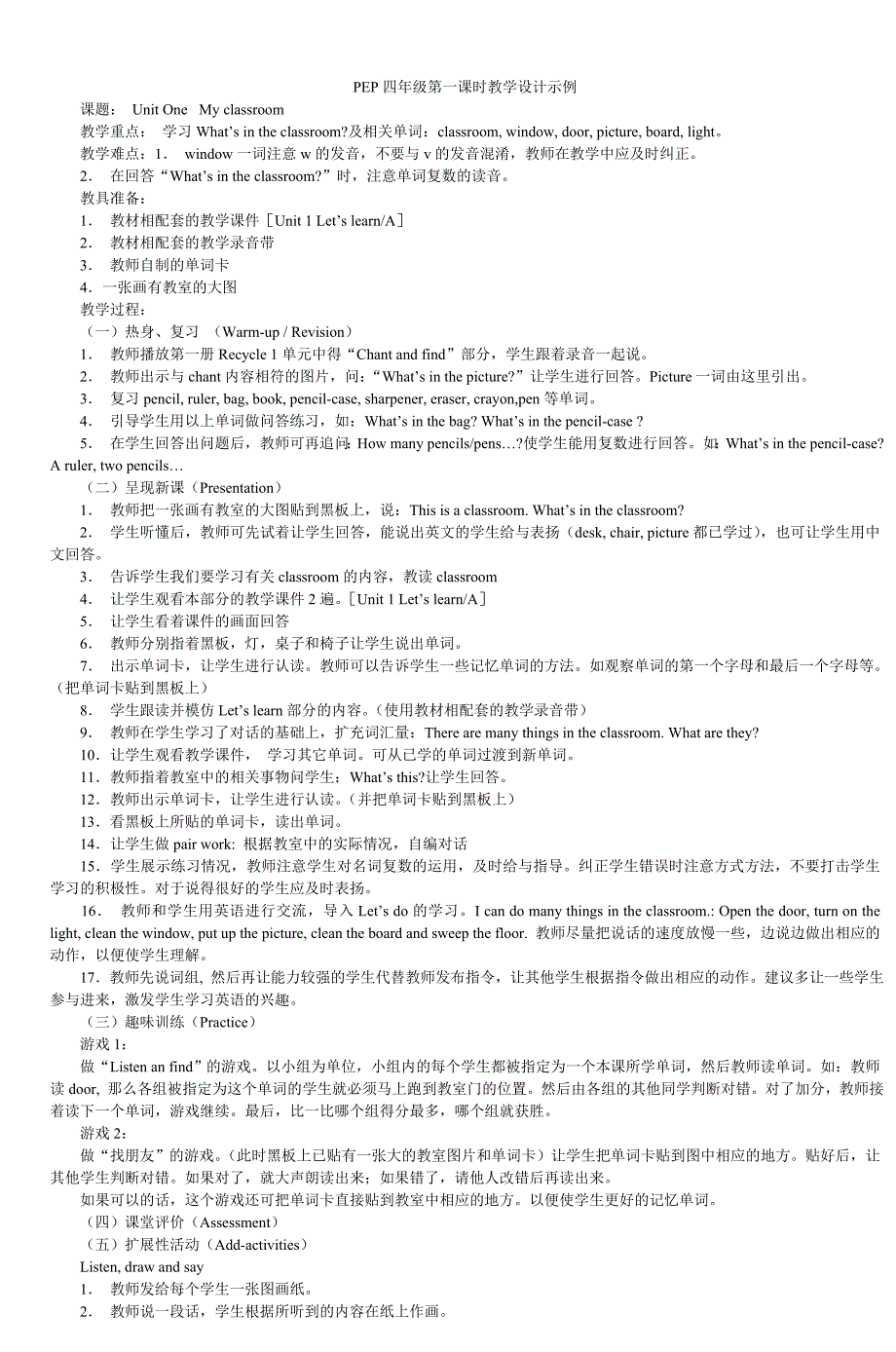 PEP四年级第一课时教学设计示例_第1页