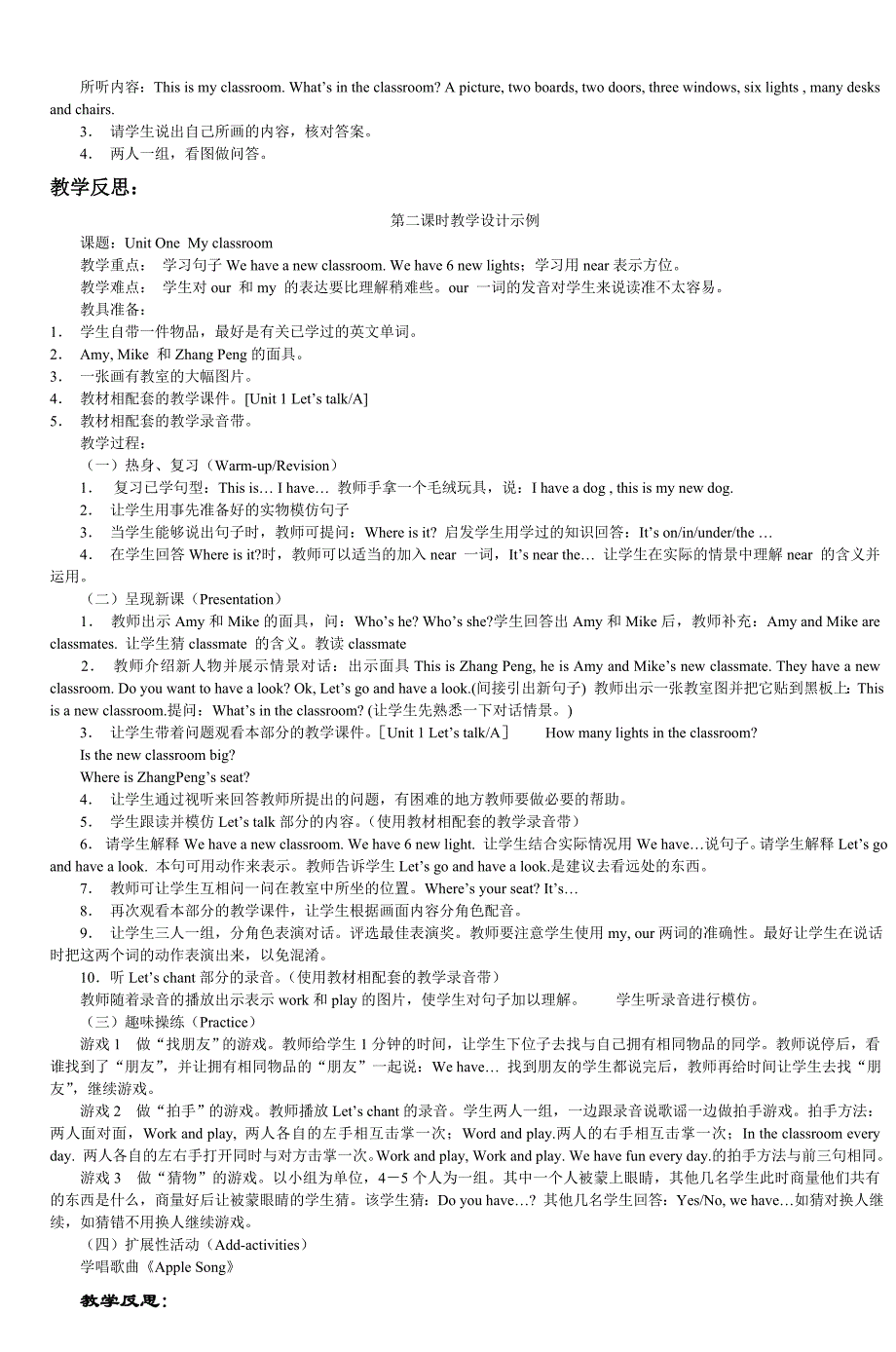 PEP四年级第一课时教学设计示例_第2页