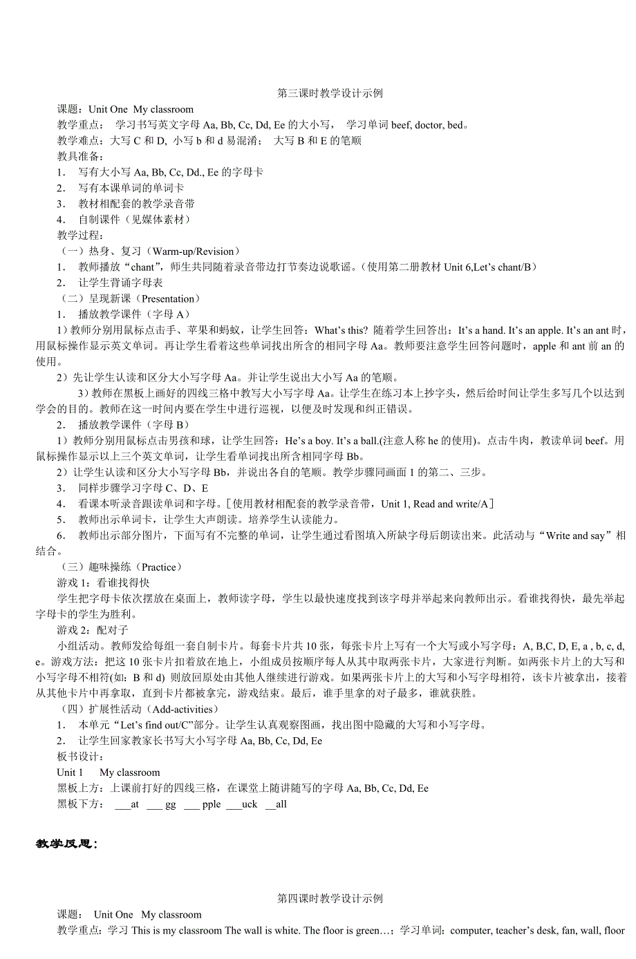 PEP四年级第一课时教学设计示例_第3页