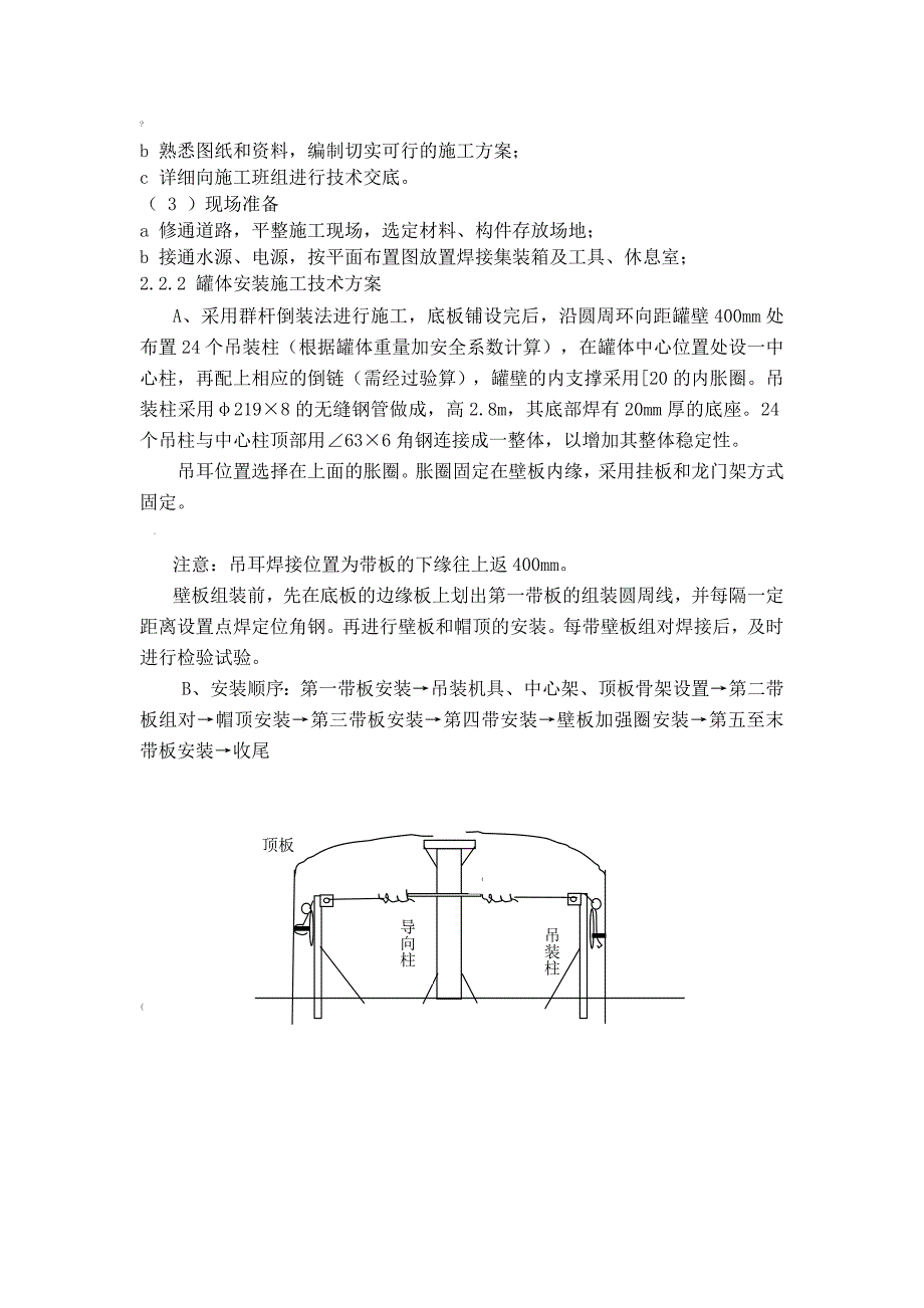 油罐安装方案_第4页