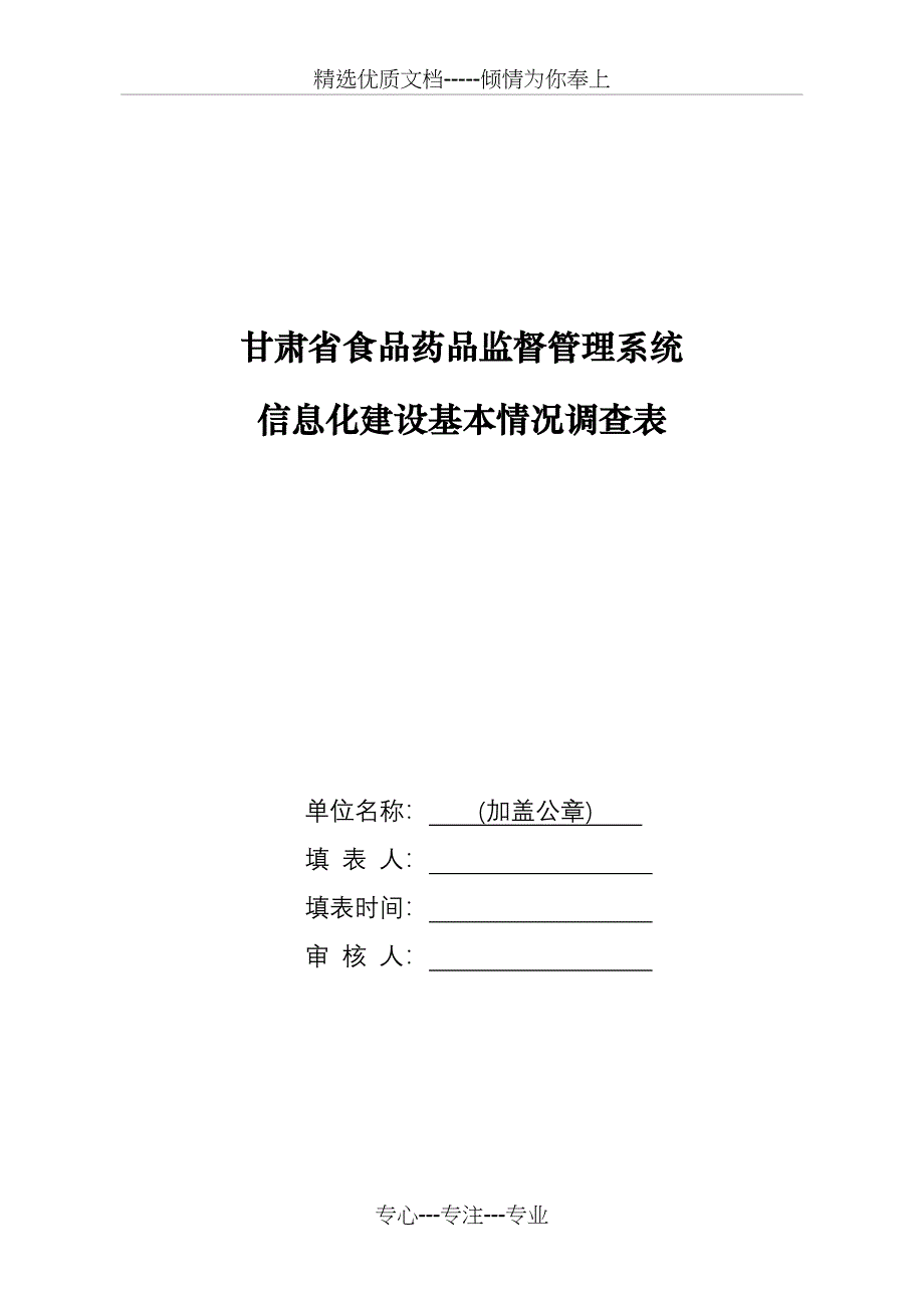 甘肃食品药品监督管理系统_第1页