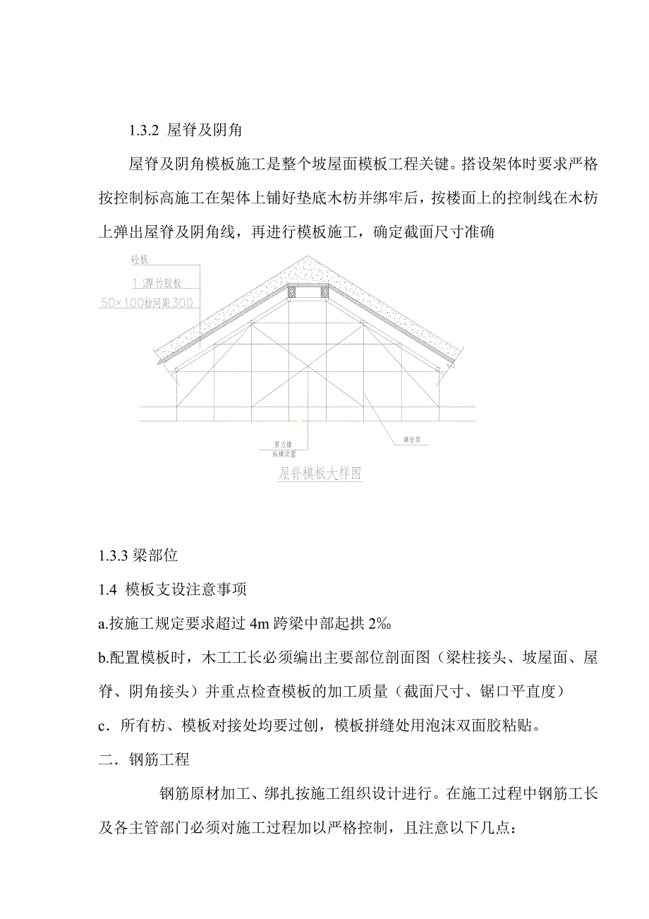 坡屋顶施工方案_第4页