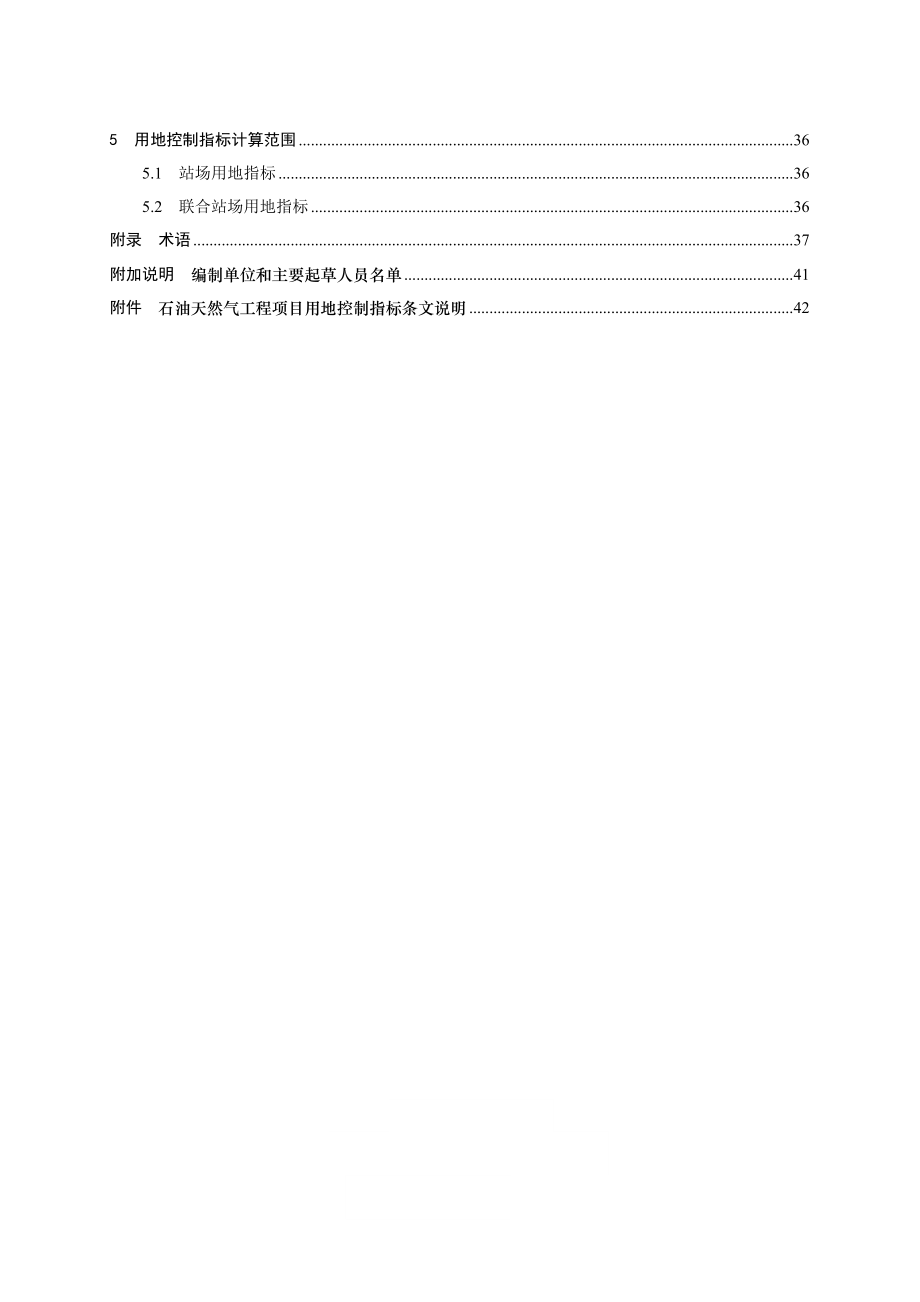 石油天然气工程项目用地控制指标.doc_第4页