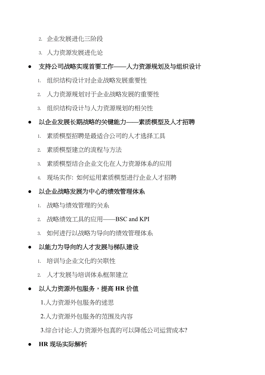 HR管理通才班(第2期)_第2页