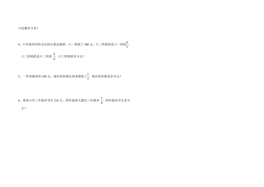 六年级数学月考卷1_第3页