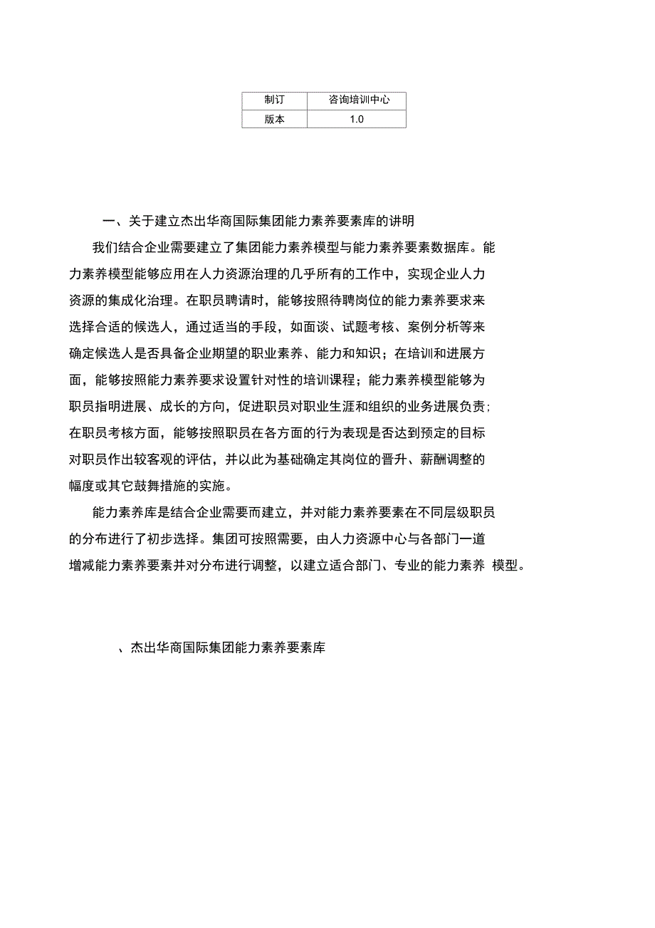 能力素质考核方法_第2页