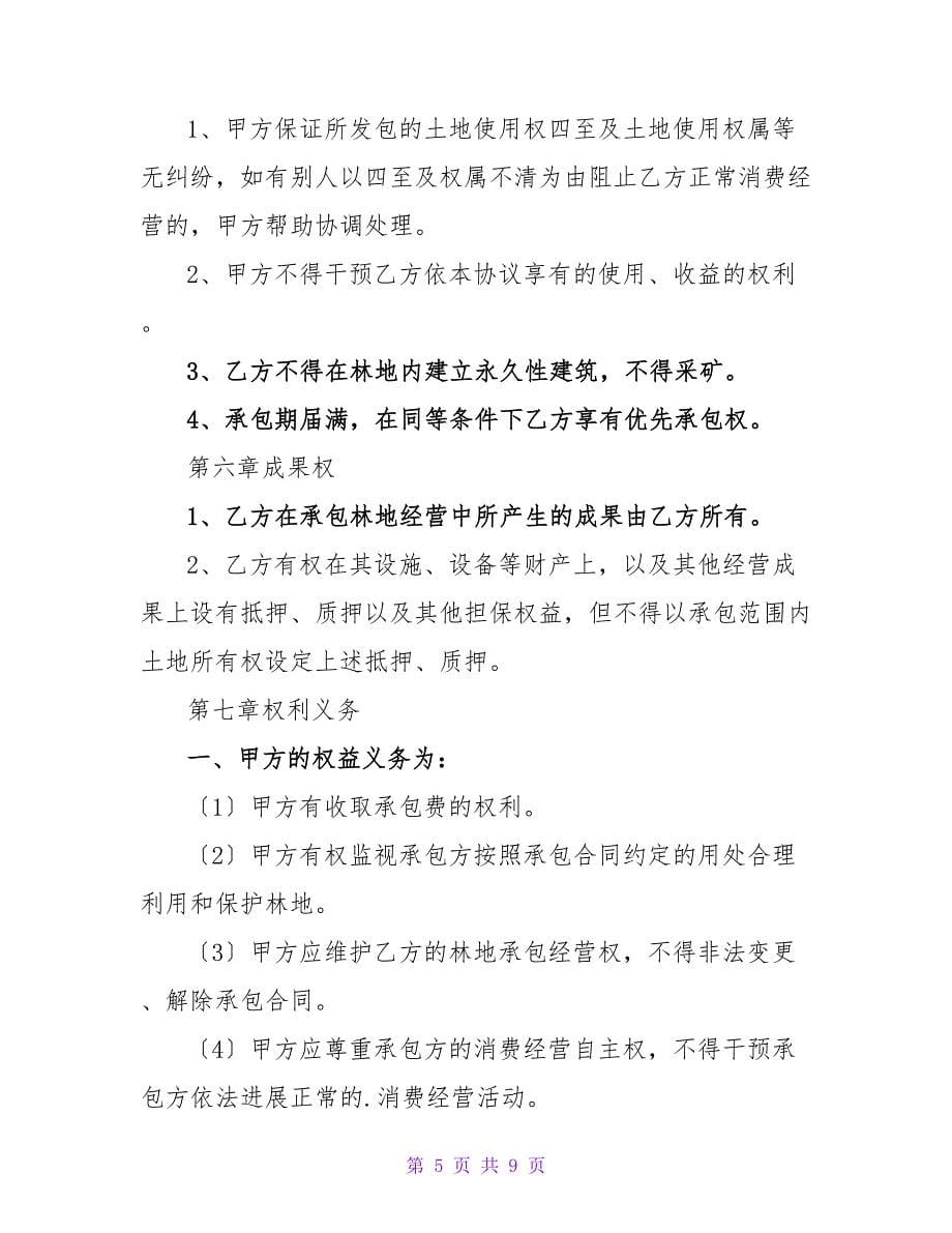 2023工程承包合同.doc_第5页