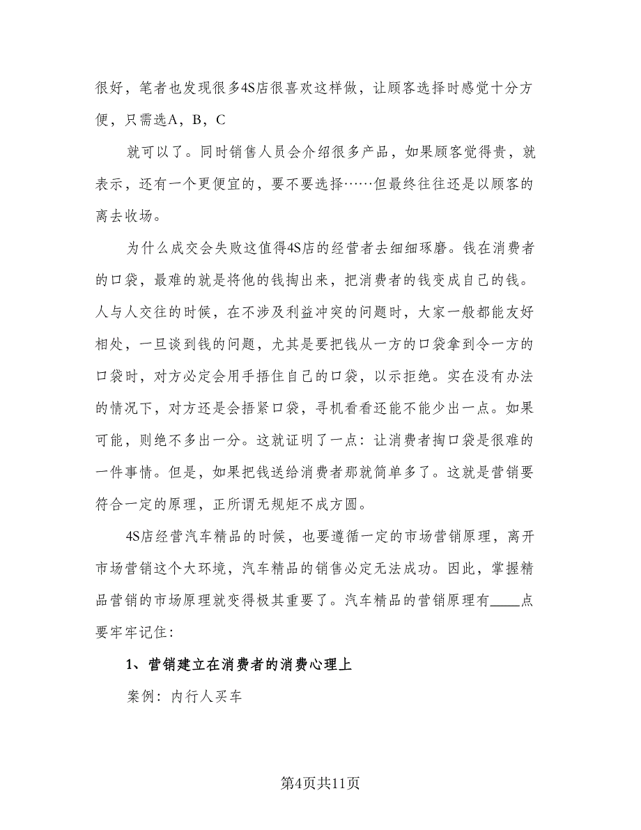 汽车销售实习2023个人总结范文（2篇）.doc_第4页