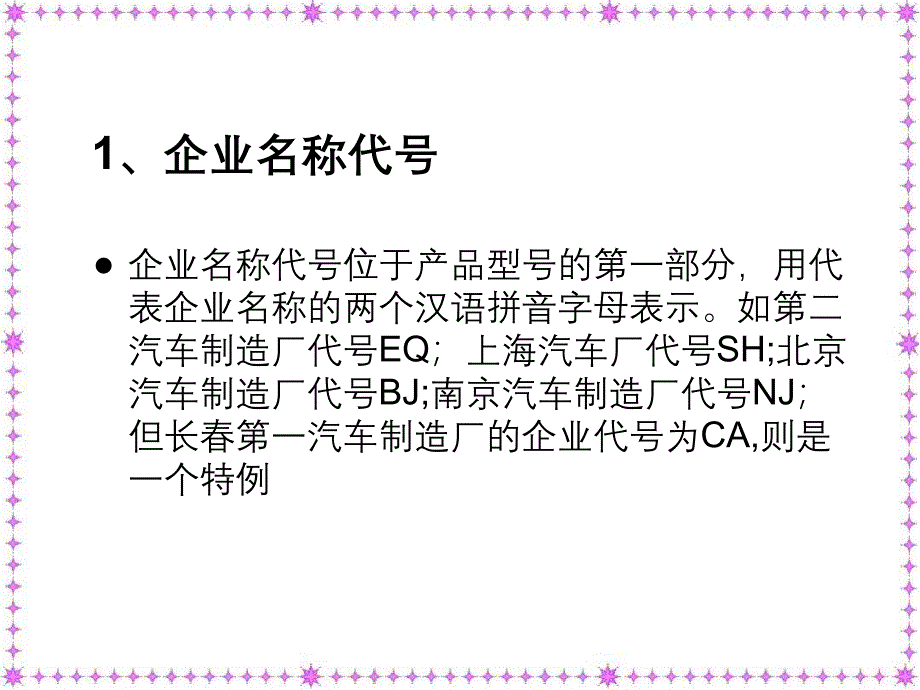 汽车基本知识培训编号_第4页