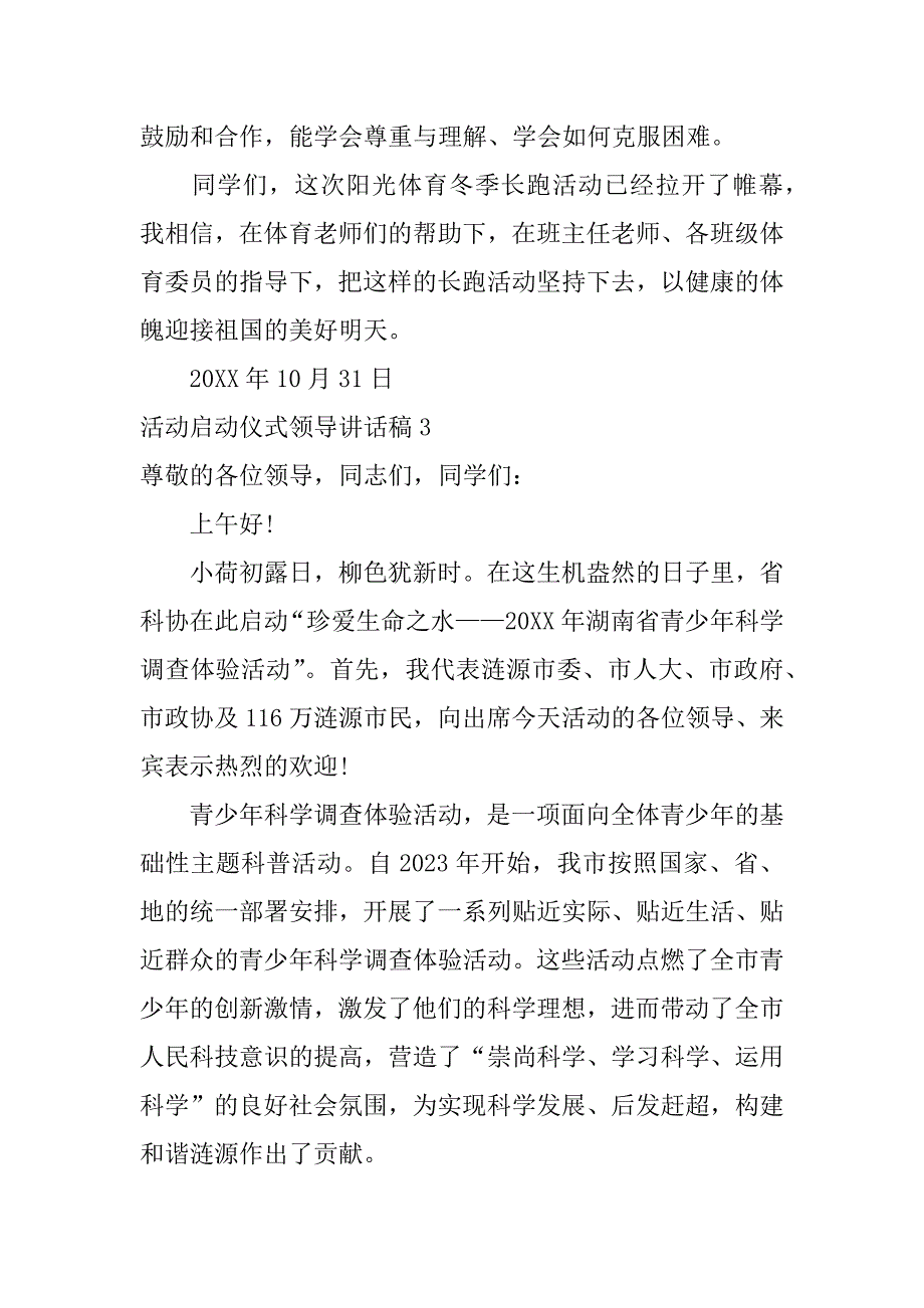 活动启动仪式领导讲话稿3篇(启动仪式领导讲话内容)_第5页