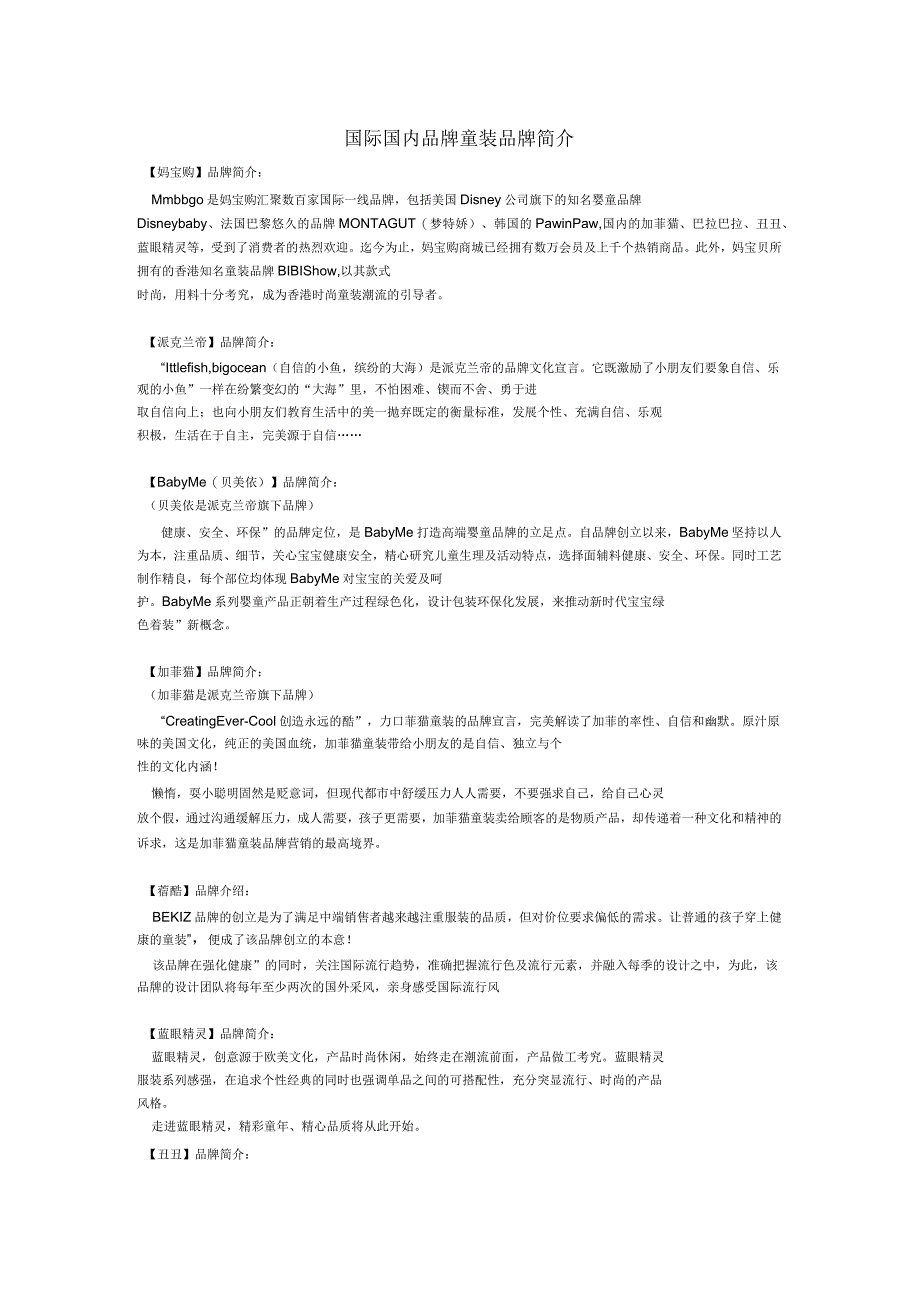 au6[科普]国际国内品牌童装品牌简介_第1页