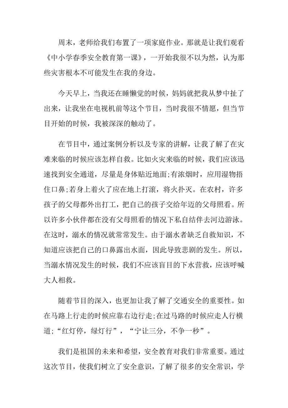 《安全教育第一课》个人观后感_第4页