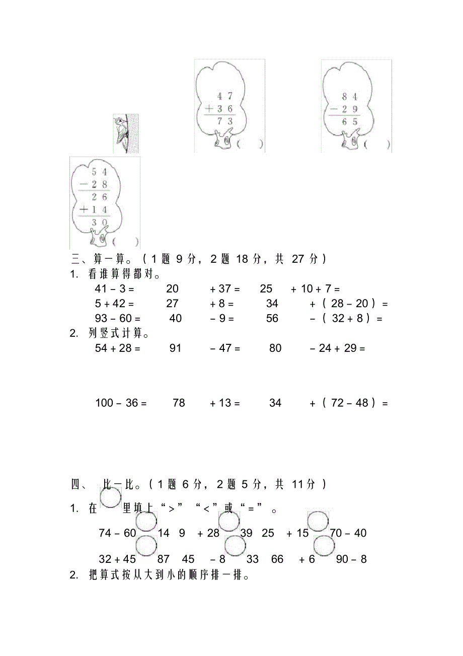 最新部编版二年级数学上册第二单元测试题及答案_第3页