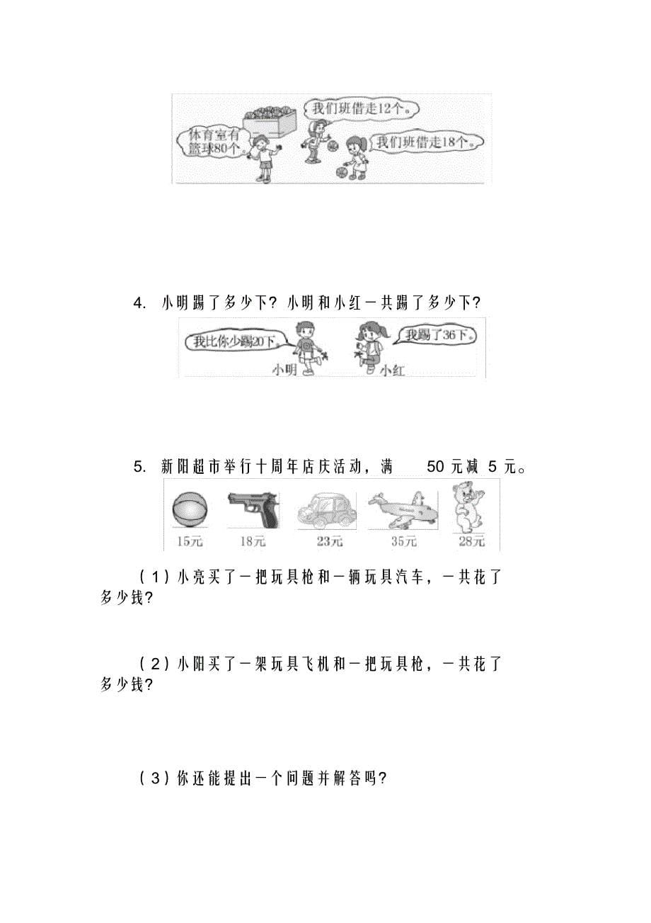 最新部编版二年级数学上册第二单元测试题及答案_第5页