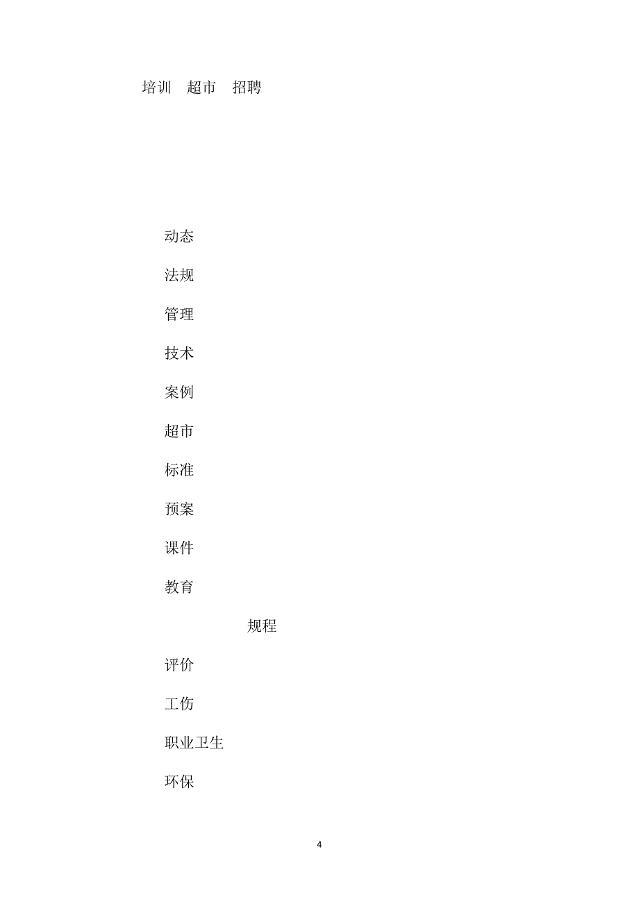 施工现场塔机和施工升降机安全管理_第4页