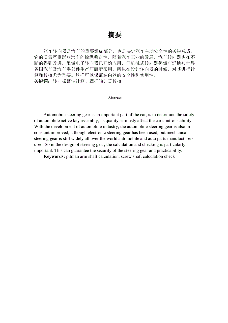 汽车转向器转向臂设计_第1页