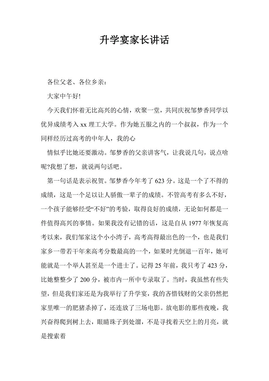 升学宴家长讲话_第1页