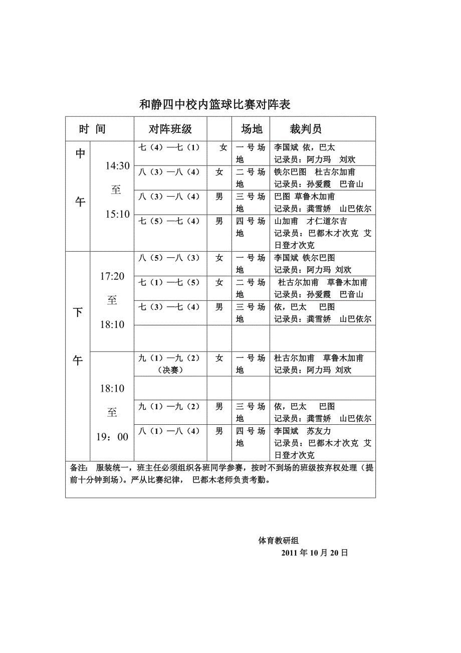 中学生2011年第一学期第四届篮球比赛方案、日程表_第5页