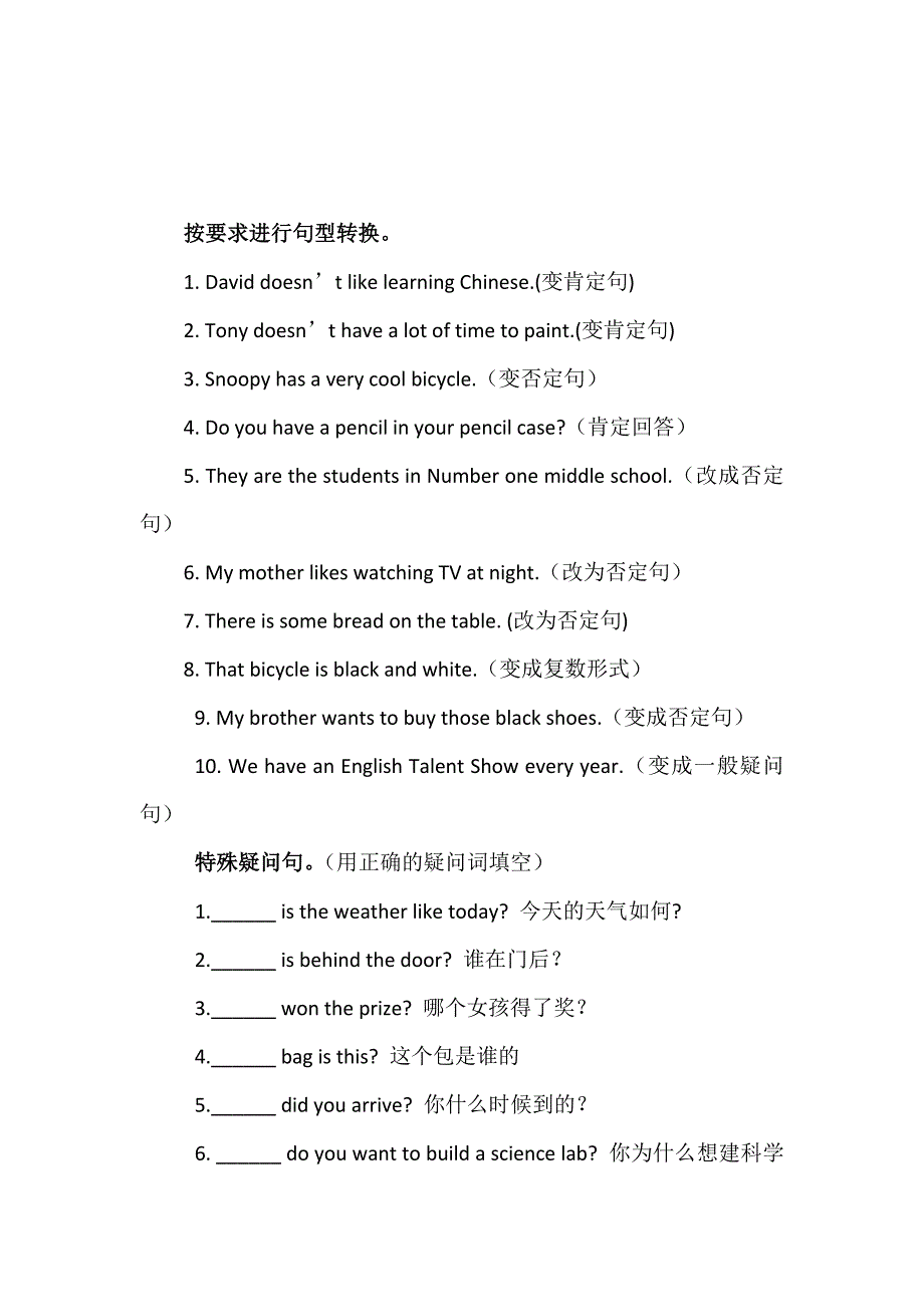 句型转换和特殊疑问句的语法.docx_第4页