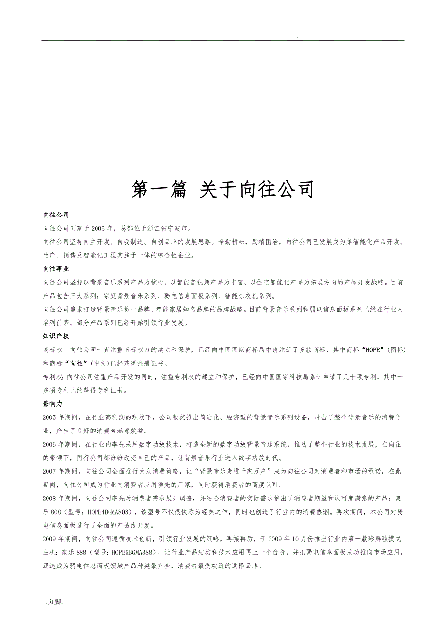 某公司各系列产品大全_第3页