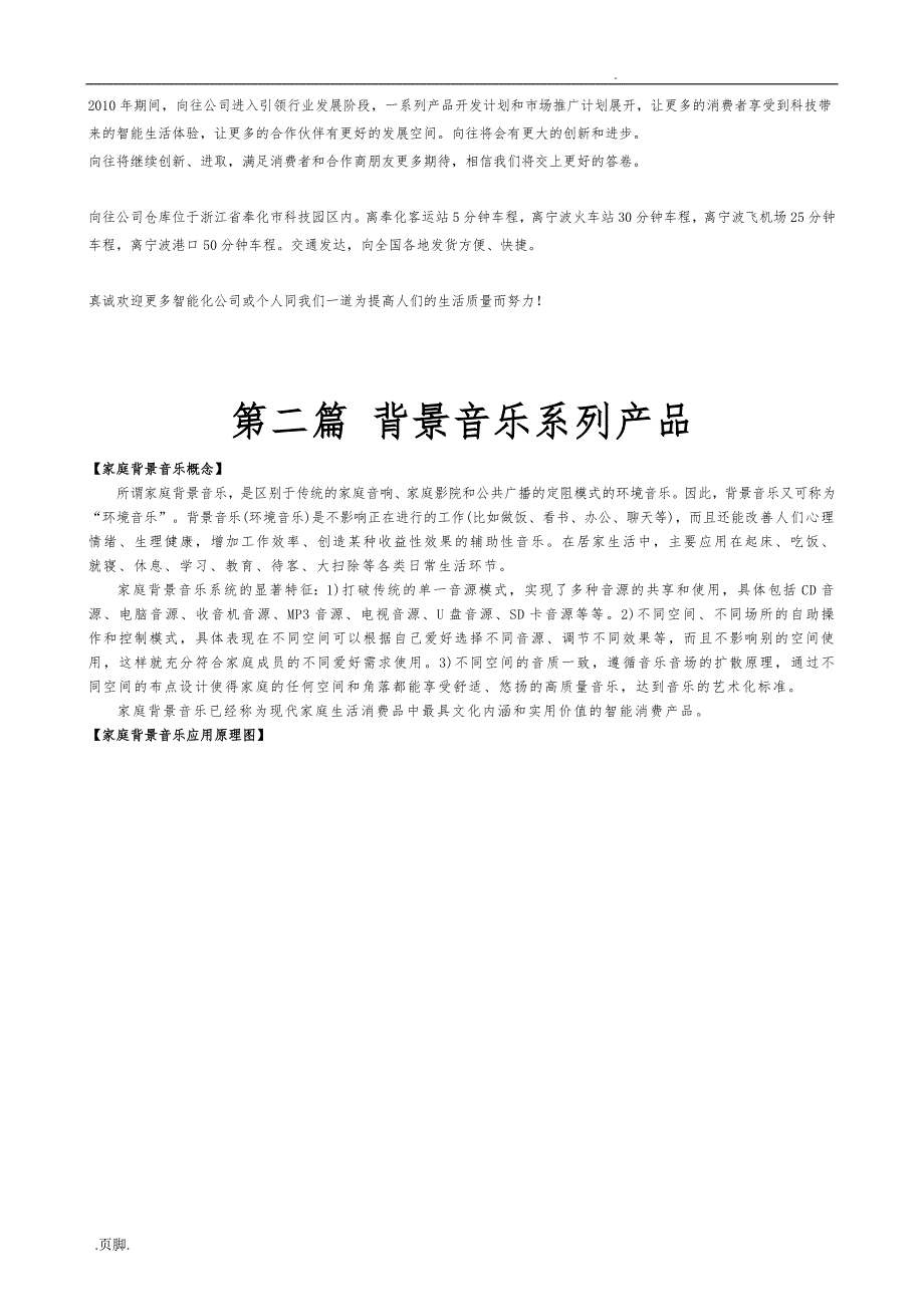 某公司各系列产品大全_第4页