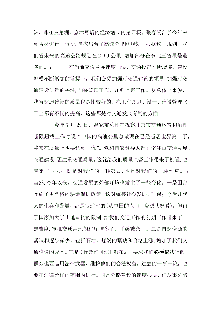 交通局建设质量监督工作会议讲话_第2页