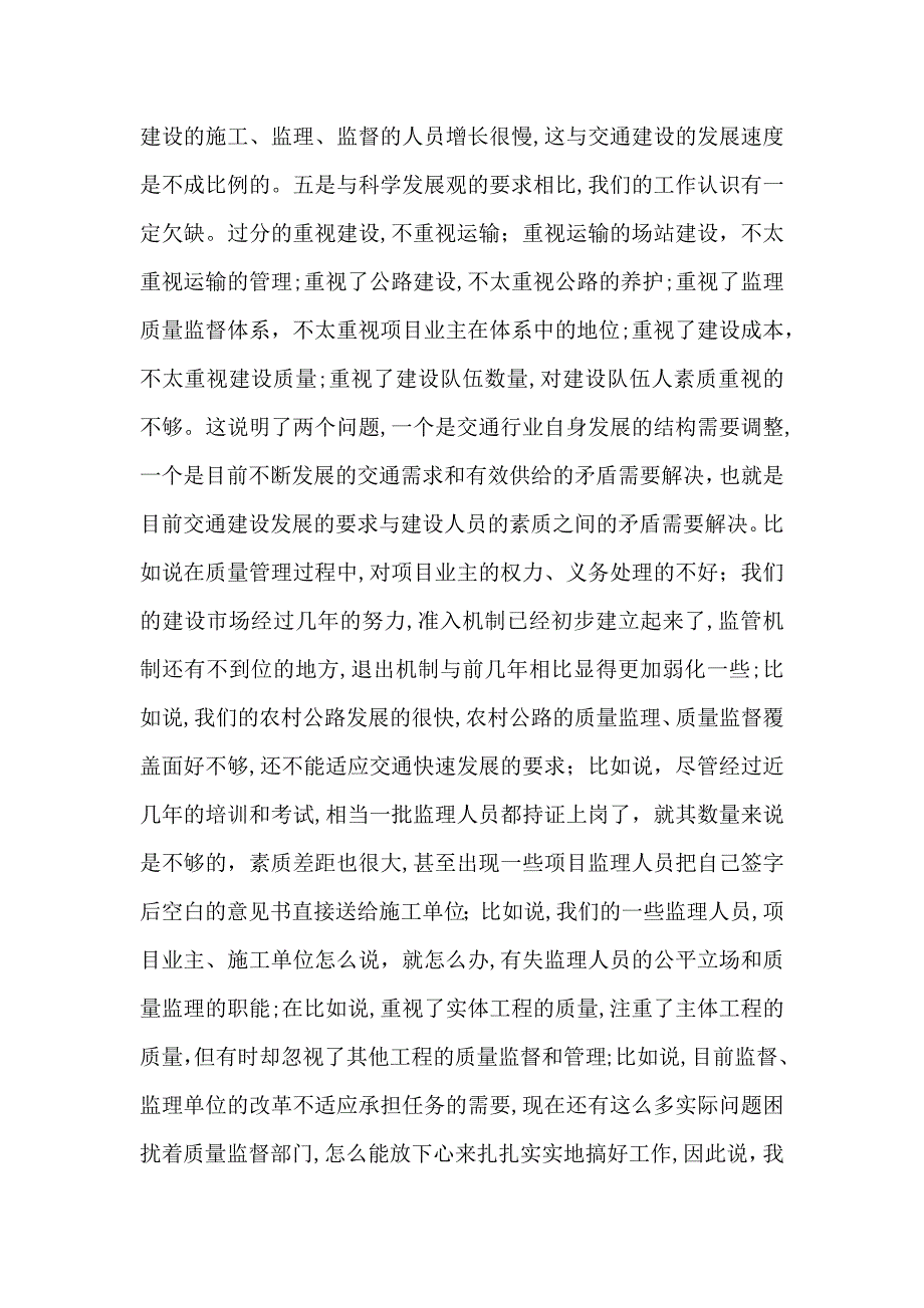 交通局建设质量监督工作会议讲话_第3页