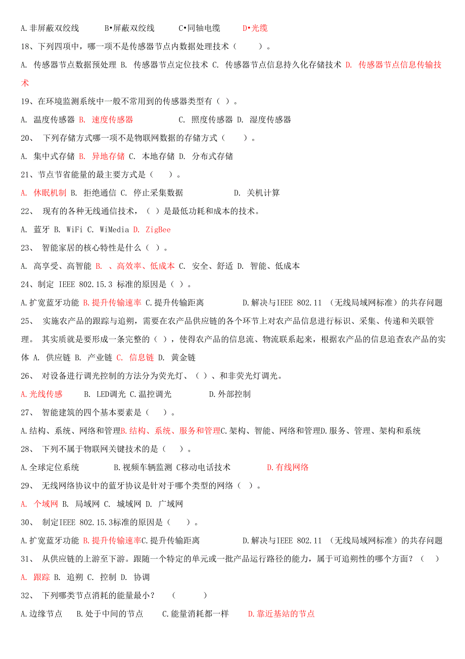 物联网技术与应用 试卷_第2页