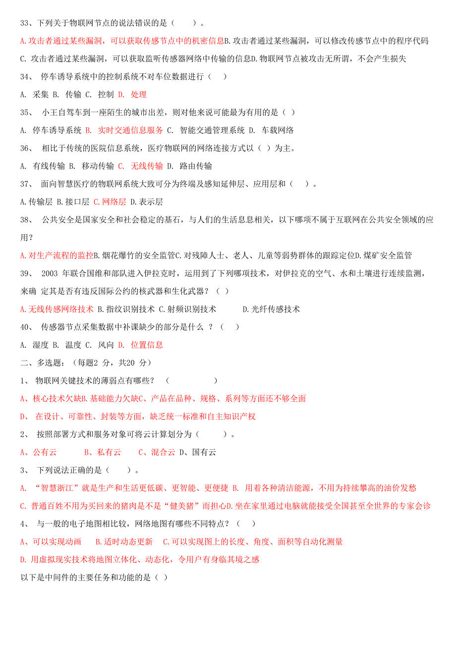 物联网技术与应用 试卷_第3页