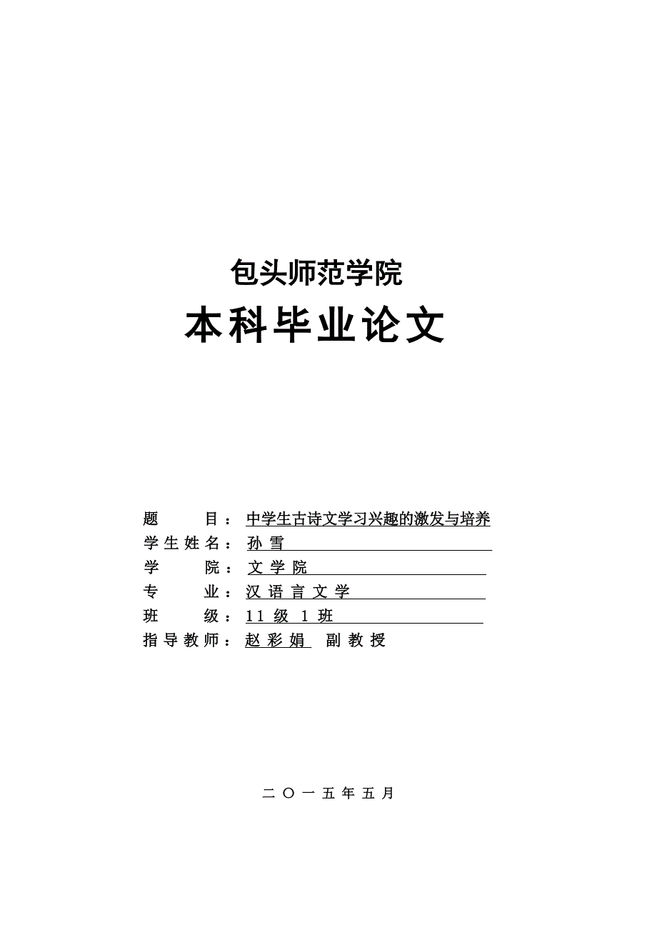 中学生古诗词学习兴趣的激发与培养_第1页