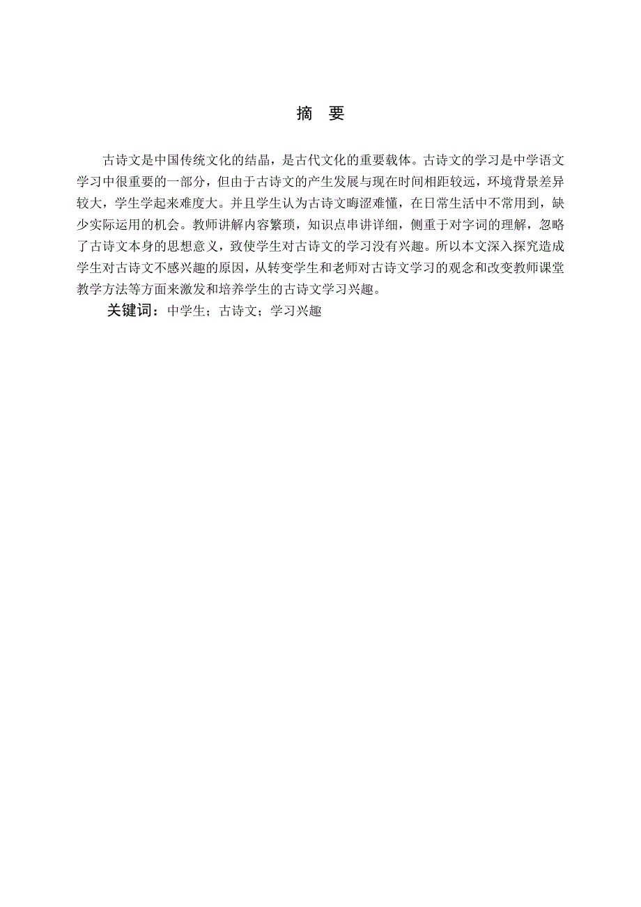 中学生古诗词学习兴趣的激发与培养_第2页