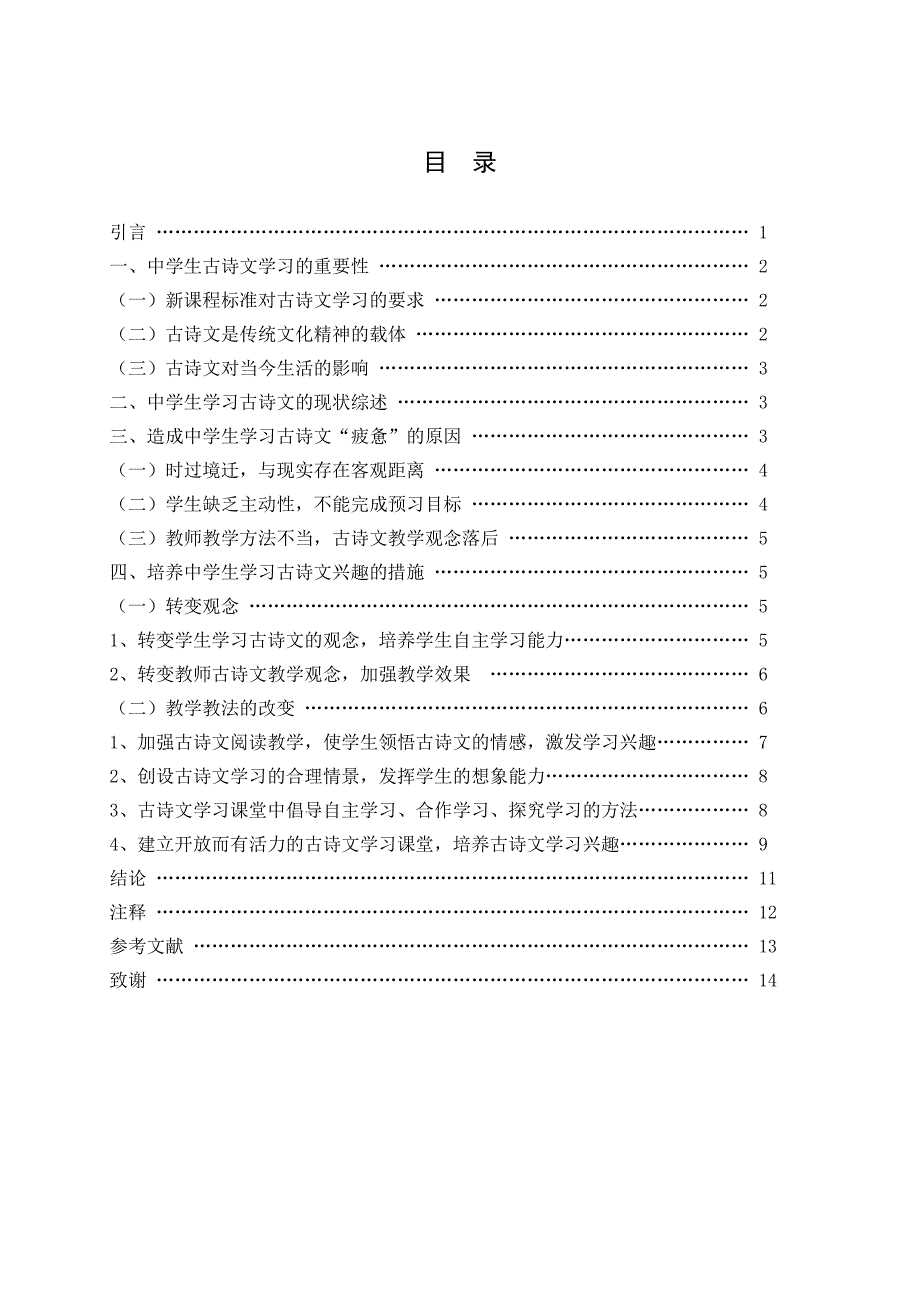 中学生古诗词学习兴趣的激发与培养_第4页