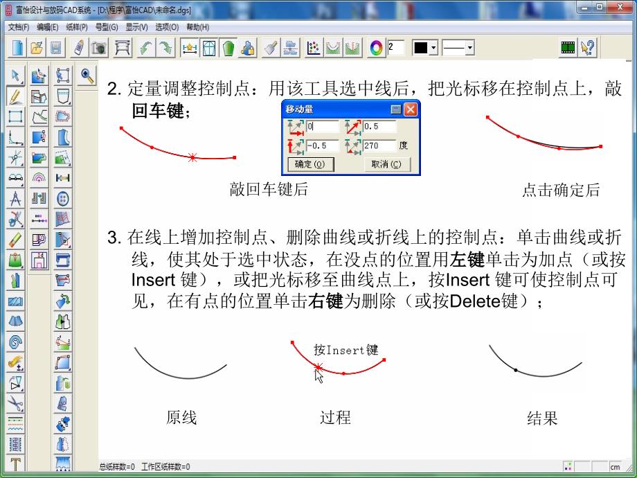 富怡CAD------5第五章 设计工具栏_第3页