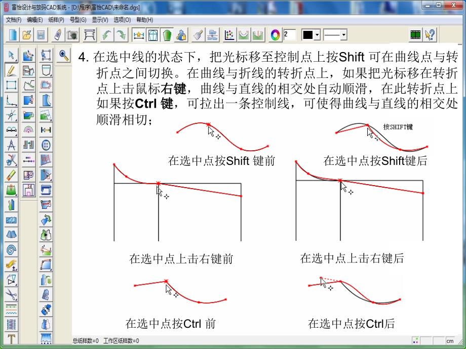 富怡CAD------5第五章 设计工具栏_第4页