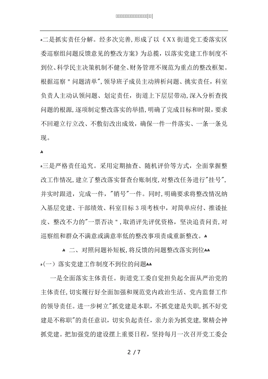 第一轮巡察整改落实反馈意见建议工作总结_第2页