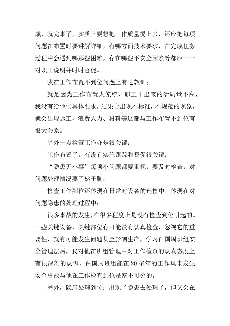 2023年年安全生产心得体会经典优秀范本合集（完整文档）_第2页