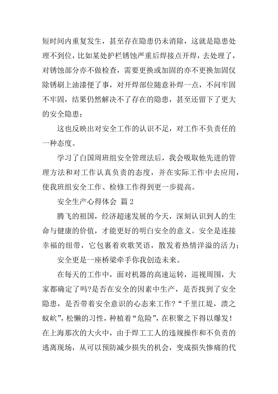 2023年年安全生产心得体会经典优秀范本合集（完整文档）_第3页