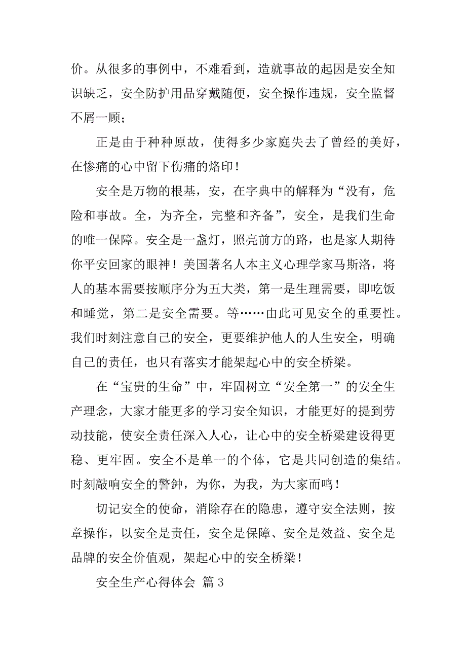 2023年年安全生产心得体会经典优秀范本合集（完整文档）_第4页